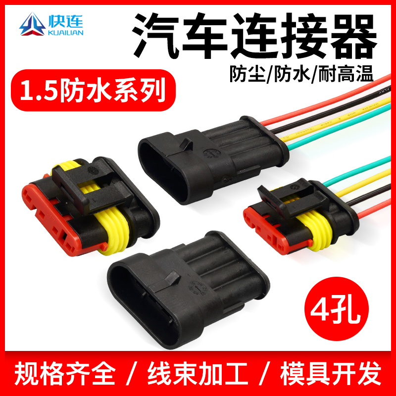 4孔1.5系列防水连接器282106-1/282088-1AMP型DJ7041-1.5-11/21