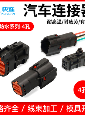 DJ7041Y-2-11/21汽车防水MG640333-5接插件连接器4插头MG610331-5