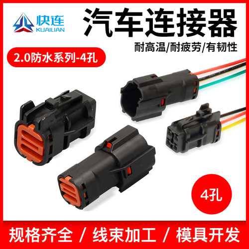 DJ7041Y-2-11/21汽车防水MG640333-5接插件连接器4插头MG610331-5