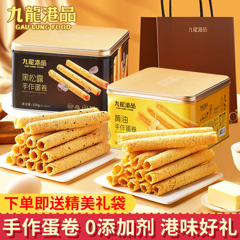 九龙港品老式手工鸡蛋卷黄油黑松露酥脆蛋卷饼干团购年货伴手礼物,零食/坚果/特产,蛋卷,淘宝优惠券,粉丝福利购,淘宝优惠卷
