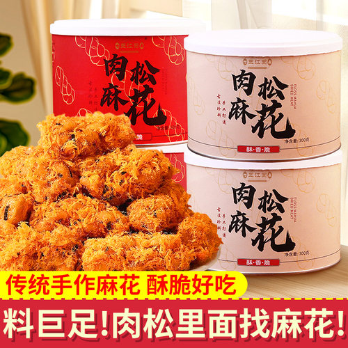 王江囡肉松麻花海苔香辣味手奢肉松麻花特产酥脆传统零食解馋年货