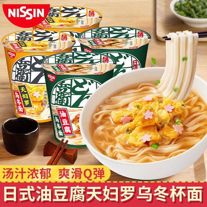 日清咚兵卫杯面天妇罗油豆腐乌冬面方便面速食日式泡面早餐夜宵