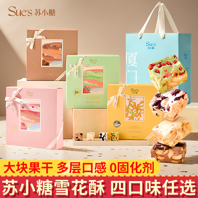 苏小糖手工雪花酥饼干礼盒