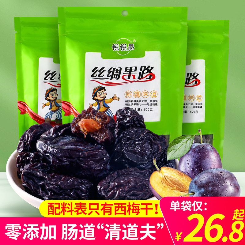 新疆特产丝绸果路风干西梅干无蔗糖无添加低脂果干泡水锐锐果孕妇