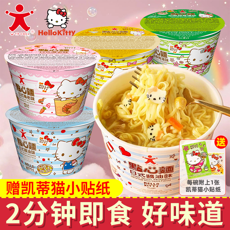 港版公仔面Hellokitty凯蒂猫点心面迷你杯即食早餐宵夜速食杯面