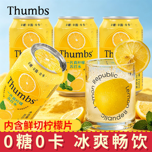 Thumbs一片真柠檬苏打水饮料罐装