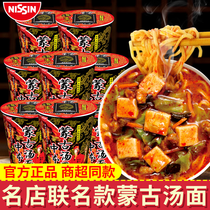 日清中本蒙古汤面86g方便面名店联动款杯面鲜辣泡面速食拉面12杯