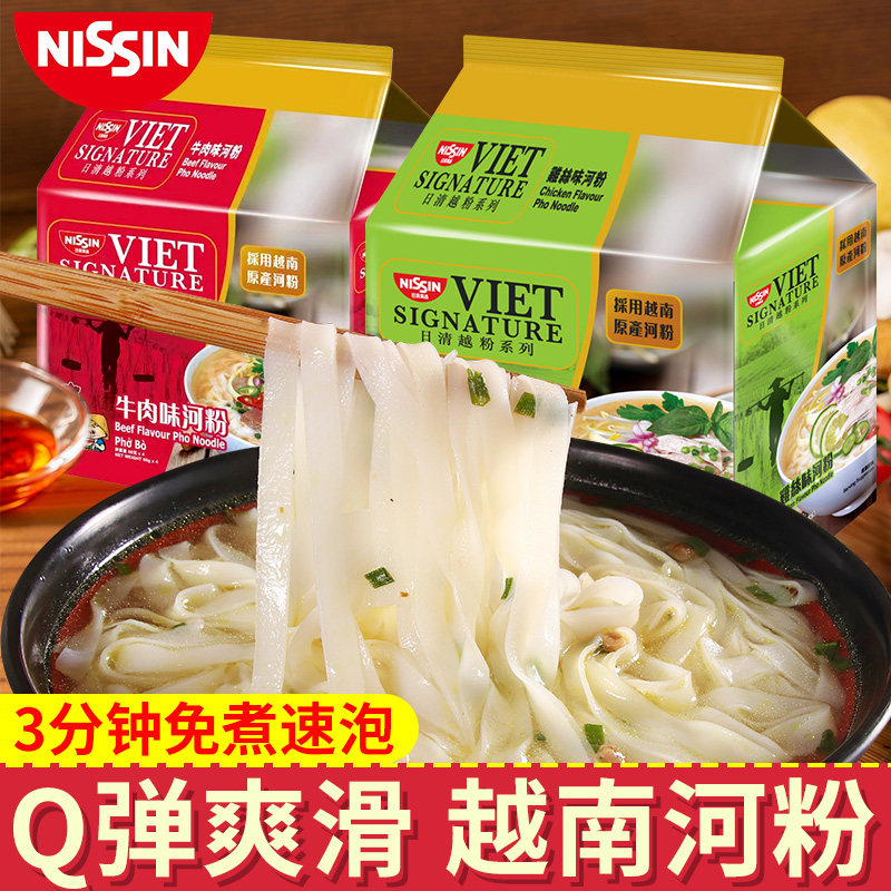 日清越南河粉进口速食夜宵鸡丝味牛肉味河粉方便泡面米粉米线宿舍