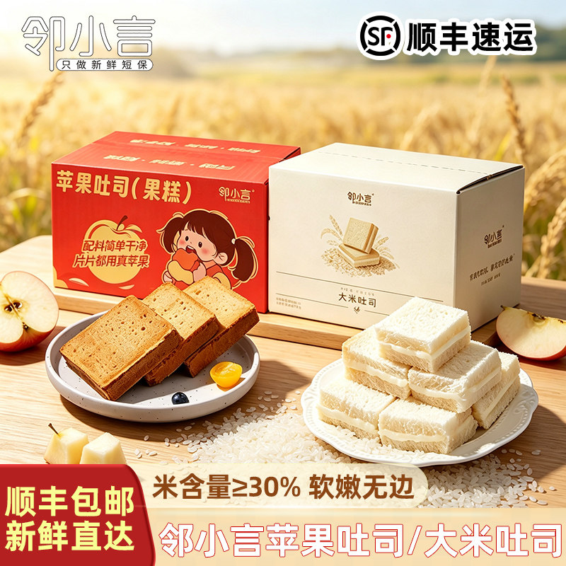 邻小言大米吐司苹果吐司果糕早餐厚切吐司新鲜短保营养面包糕点心