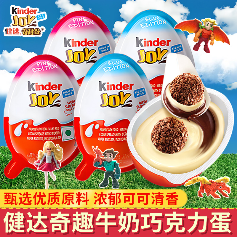 Kinder健达奇趣蛋巧克力零食礼物