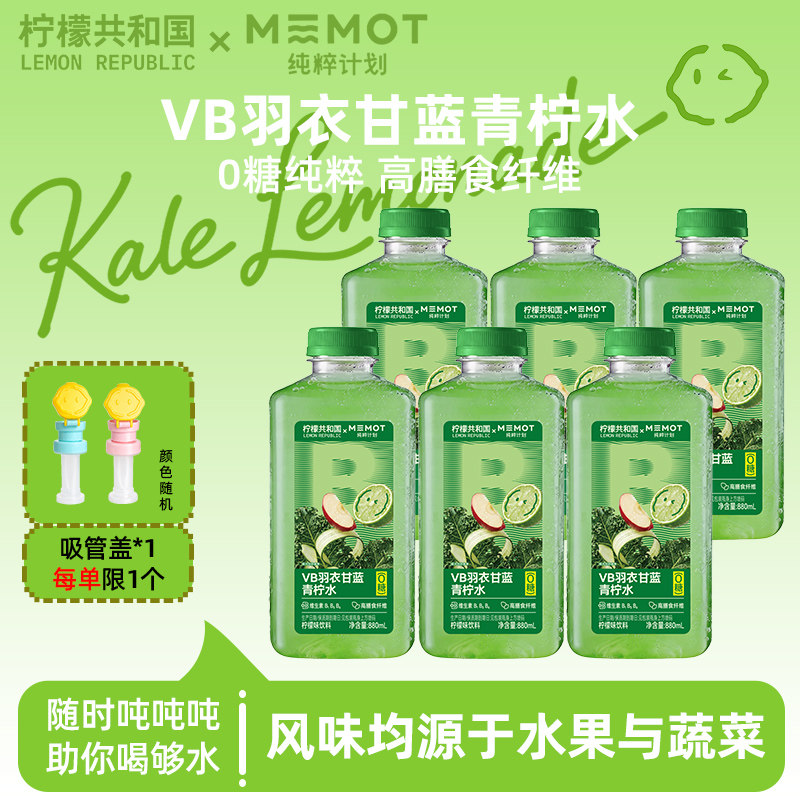 柠檬共和国VB羽衣甘蓝青柠水图片