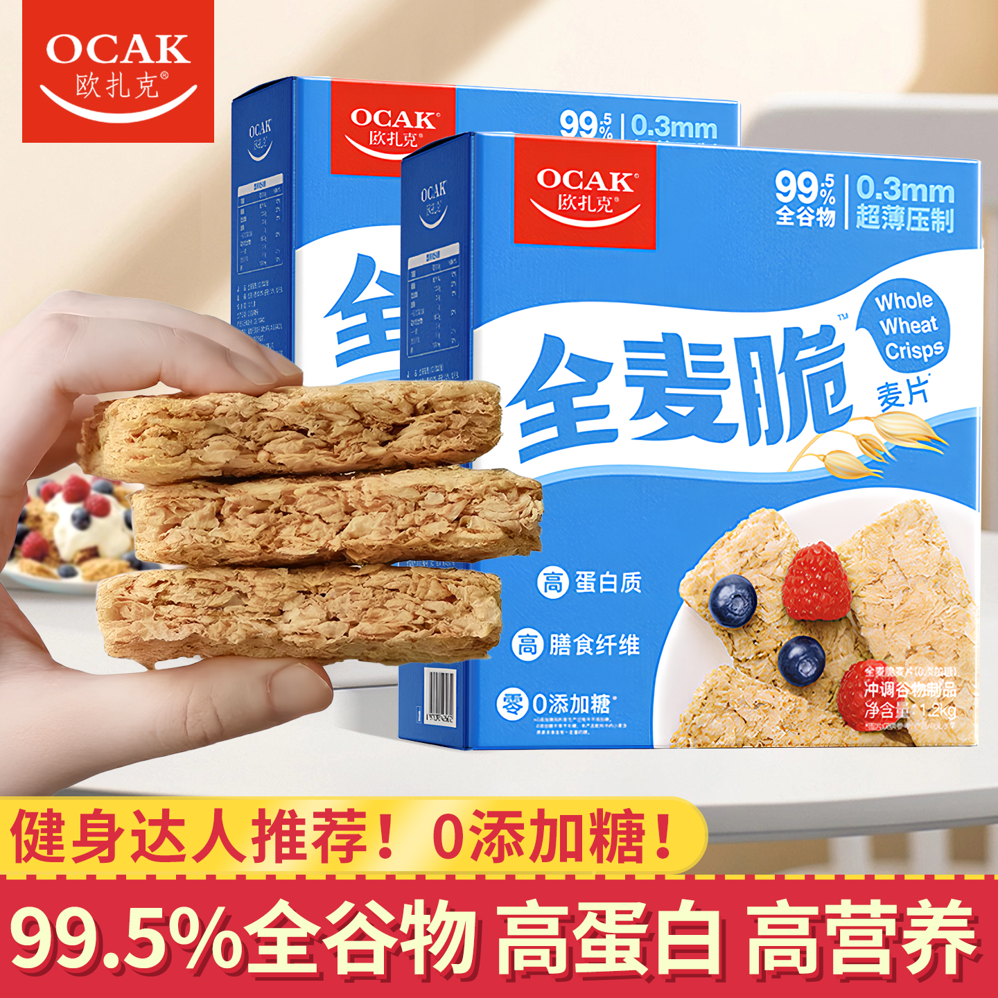 欧扎克全麦脆块麦片高纤燕麦脆