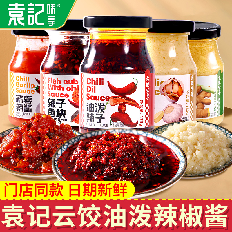 袁记云饺油泼辣子拌饭拌面蘸饺子