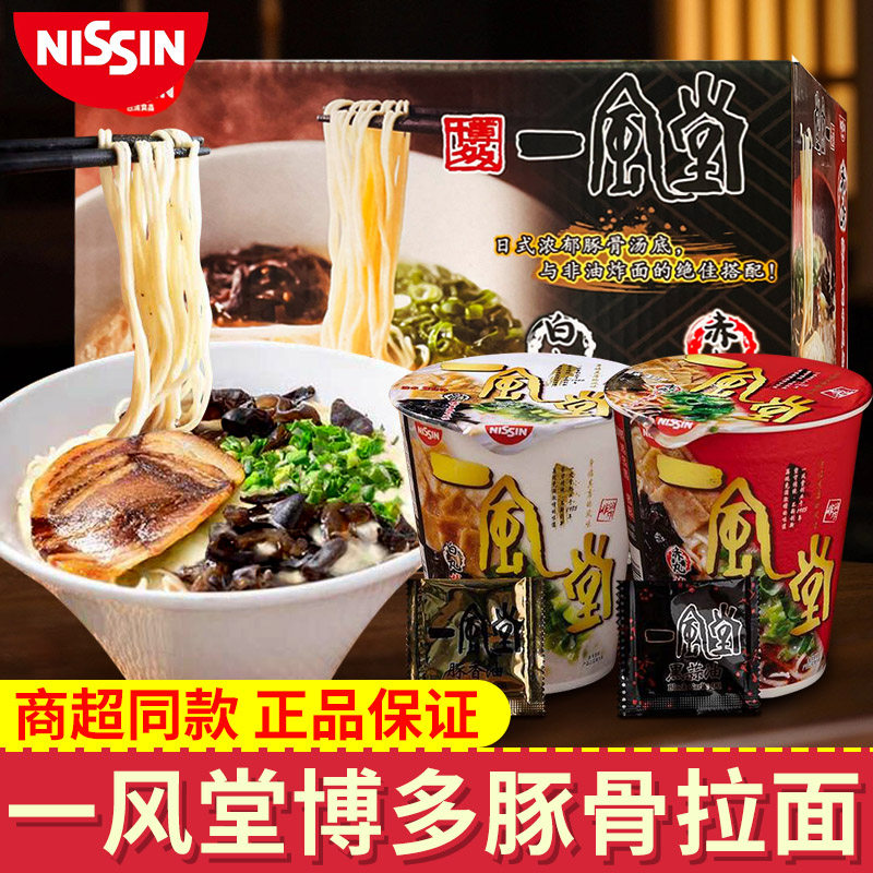 日清一风堂博多豚骨风味杯装面山Sam姆同款非油炸白丸赤丸方便面