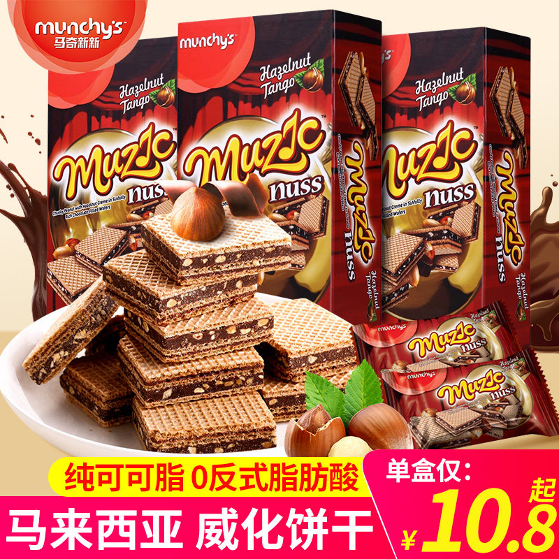 马来西亚进口马奇新新巧克力夹心榛子味夹心威化饼干解馋小零食品