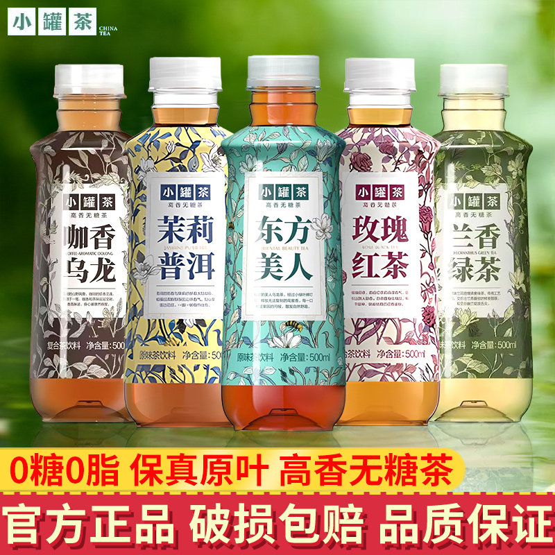 小罐茶东方美人原味茶饮料玫瑰红调味茶饮料