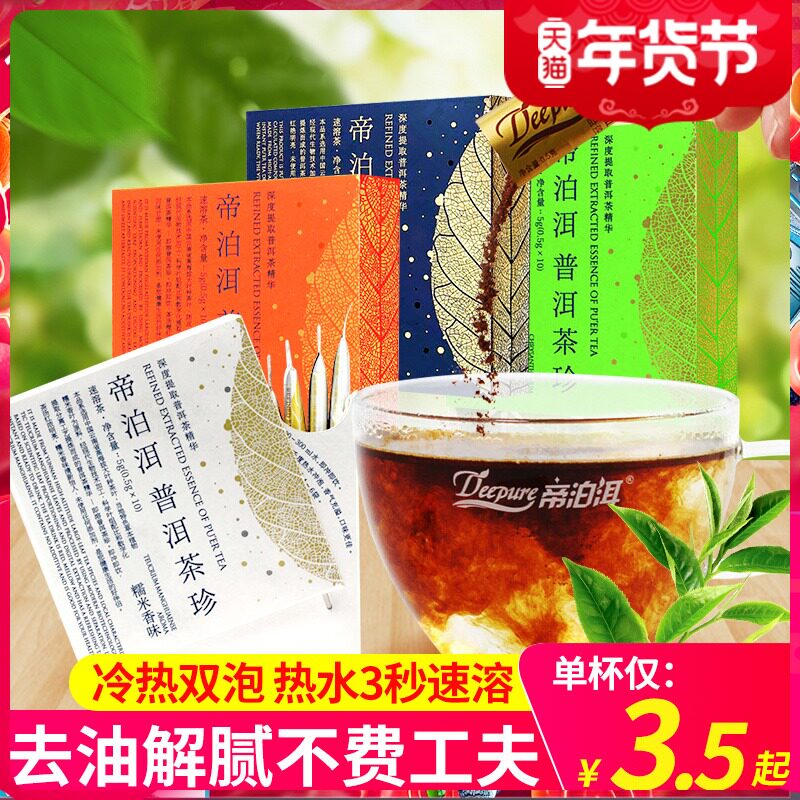 帝泊洱即溶普洱茶珍云南茶褐素3秒速溶茶粉甘醇陈皮糯香菊普冷泡|msdalam kategori kopi/oatmeal/Dibancuh ke dalam teh, makanan Fenfen semula jadi - dari Buy2taobao.com untuk memberikan perkhidmatan ejen Taobao profesional membeli
