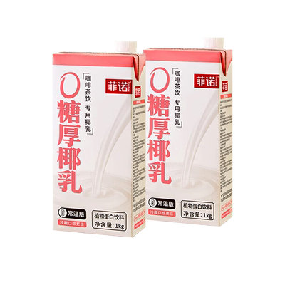 菲诺0糖厚椰乳1kg生椰拿铁椰汁