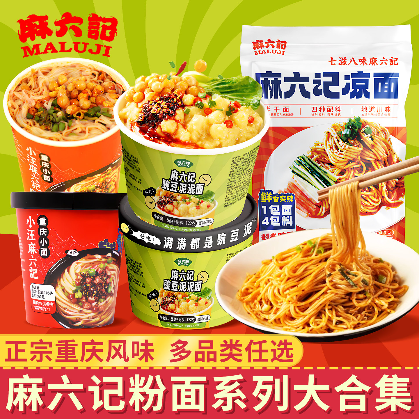 麻六记酸辣粉豌豆泥拌面凉面重庆小面方便速食充饥夜宵食品,粮油调味/速食/干货/烘焙,方便粉丝/粉条,淘宝优惠券,粉丝福利购,淘宝优惠卷
