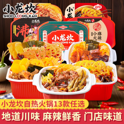 小龙坎自热免煮方便即食小火锅