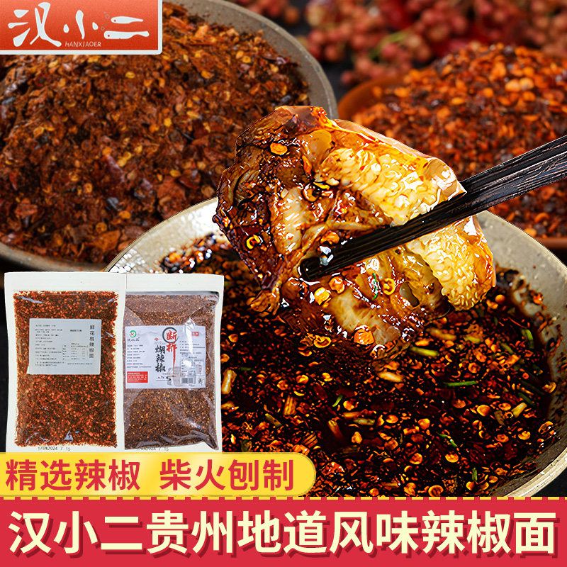 汉小二贵州特产断桥鲜花辣椒面特辣中辣微辣火锅水煮菜辣子蘸料