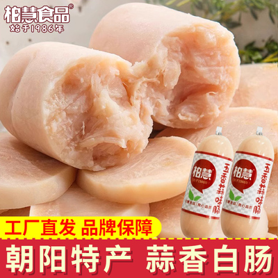 柏慧蒜肠蒜蓉香肠五香地道大蒜肠老北京特色风味蒜味白肠即食零食