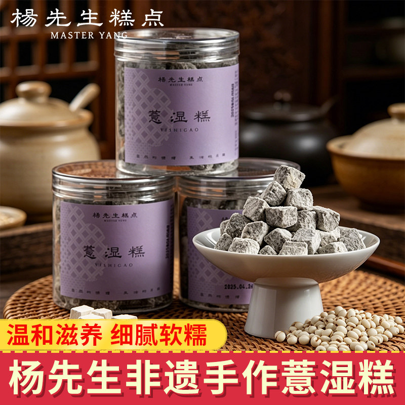 杨先生芡实茯苓薏湿糕茯湿膏药食同源营养健康零食品八珍糕茶点心
