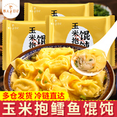 野人日记玉米抱鳕鱼馄饨160g半成品手工云吞儿童肉燕抄手速食早餐