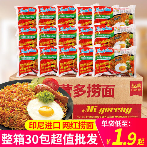 营多印尼进口85g网红辣味捞面