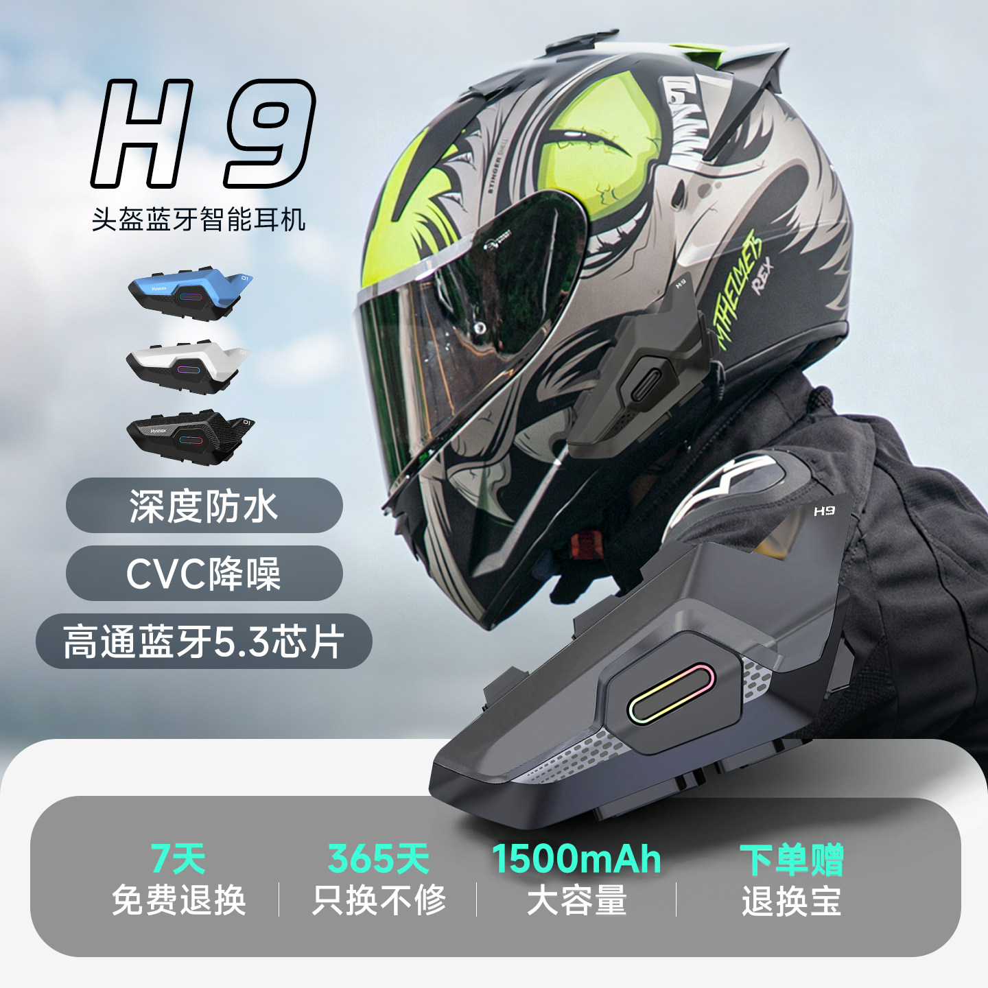 京迈联H9新款骑行机车无线对讲摩托车头盔蓝牙耳机防水降噪长续航