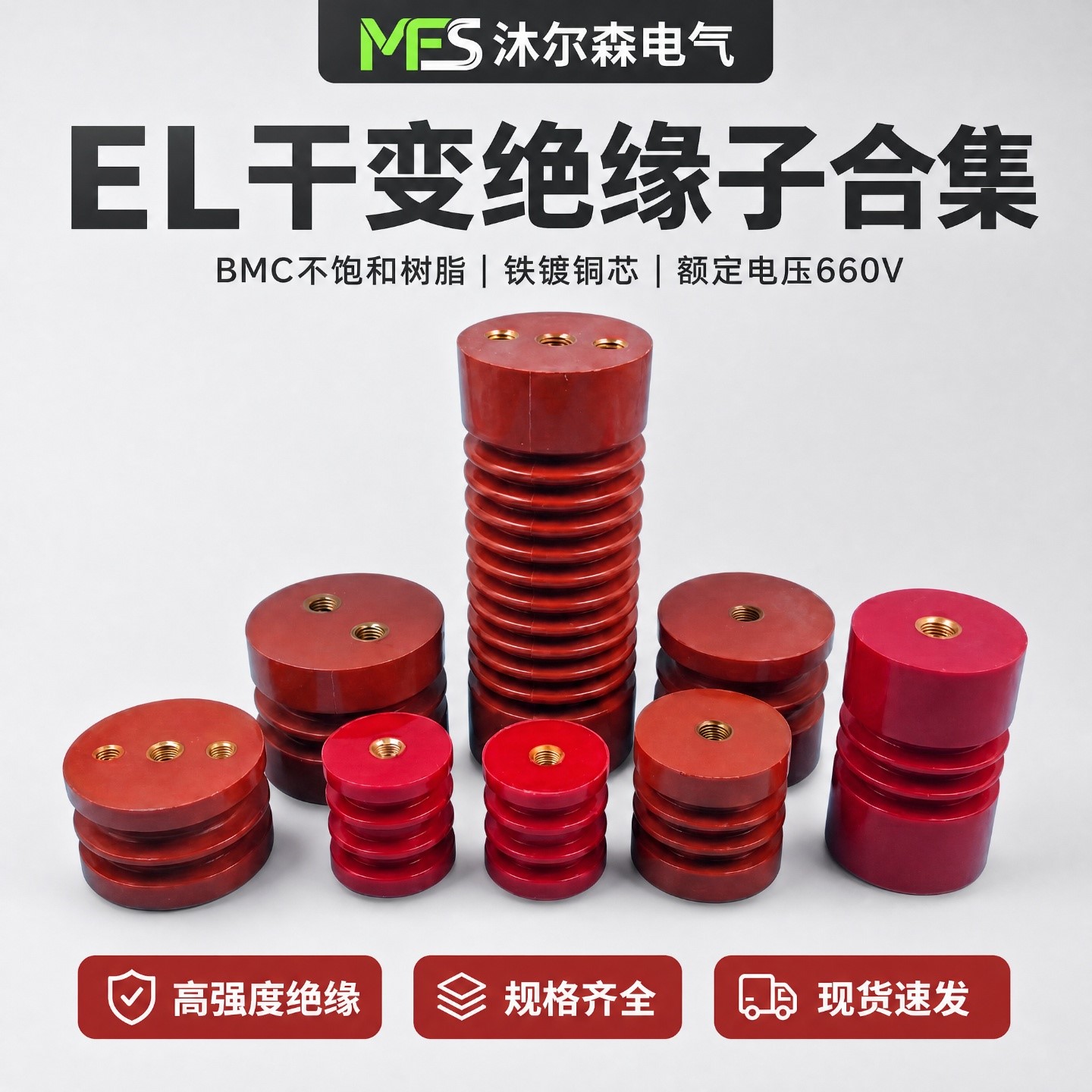 波圈形EL支柱绝缘子BMC树脂干式变压器绝缘子 40*40 50*50 60*60