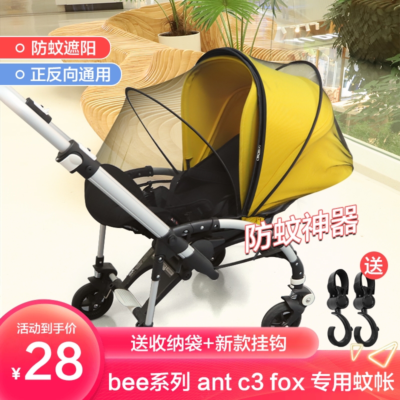 Bugaboo博格步婴儿推车全罩式蚊帐防蚊罩bee5bee3bee6c3fox配件