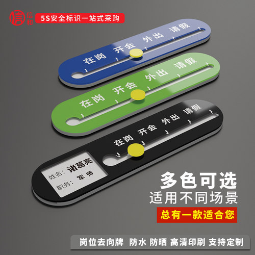 亚克力员工岗位去向牌可更换状态