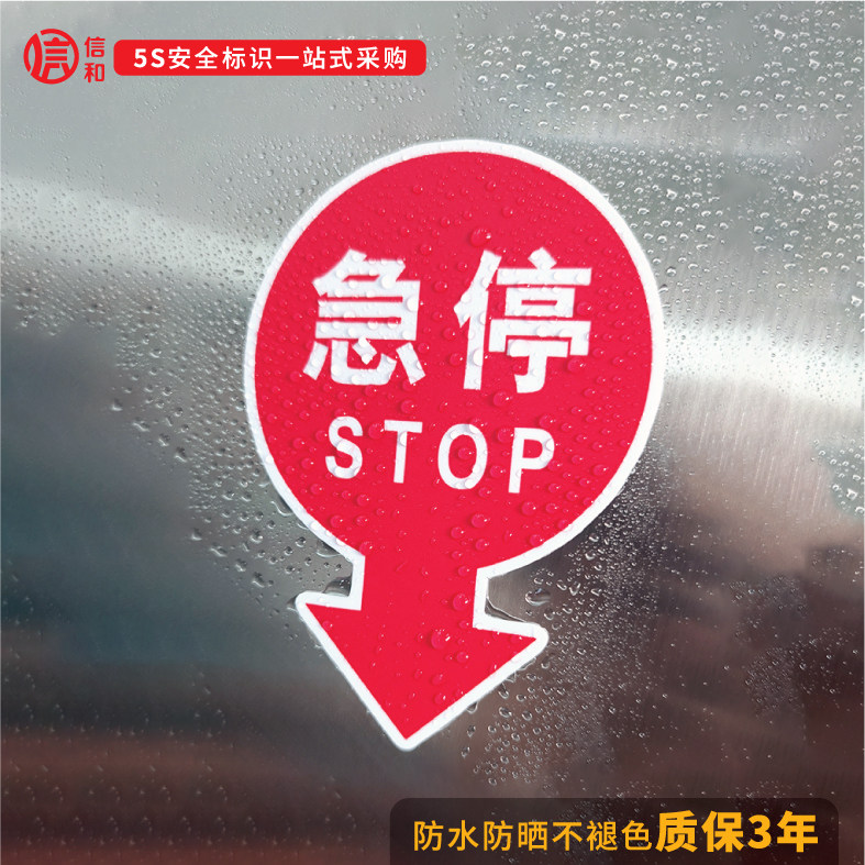 扶梯紧急按钮提示牌急停警示贴请勿在此停留标志电梯使用说明注意事项