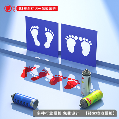 脚丫镂空字喷漆模板人行通道图案