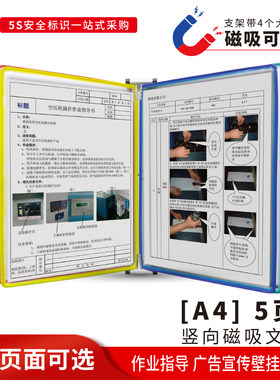 A4强磁5页壁挂式文件夹袋展示架