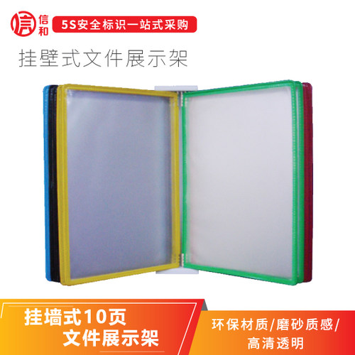 翻页展示标准操作指导书文件架