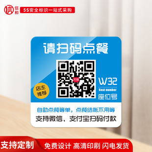 餐馆饭店扫码点餐二维码桌贴亚克力桌号贴防水防油食堂餐厅手机扫码点餐牌收款码贴纸餐桌编号牌号码牌定制
