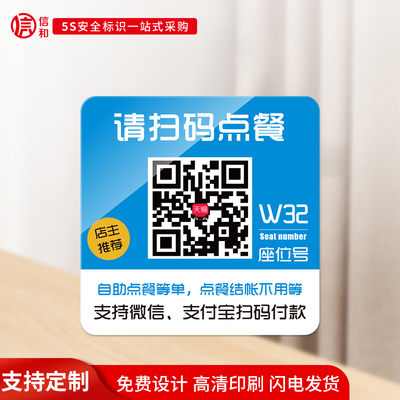 餐馆饭店二维码桌贴亚克力