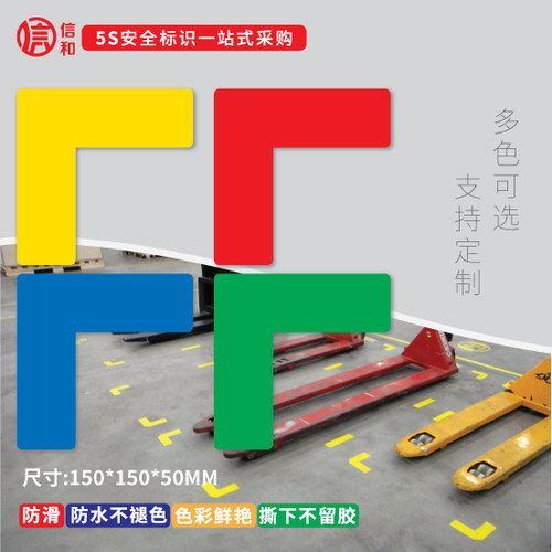 L型定位贴车间物品桌面定位点贴
