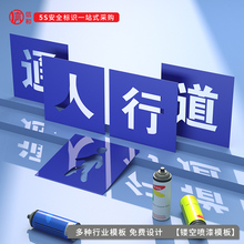 人行通道镂空字喷漆模板工厂车间地面叉车物流通道涂鸦喷漆图案空心字牌数字母标识牛皮纸不锈钢模刻模具定制