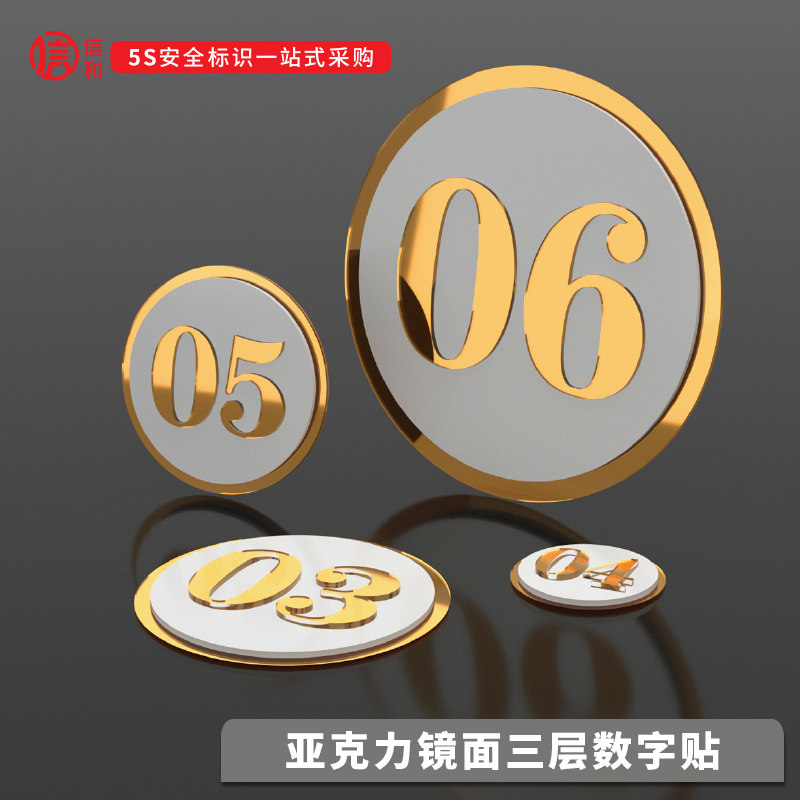 号码牌三层立体酒店宾馆更衣室储物柜序号贴亮金色餐厅食堂桌号饭店