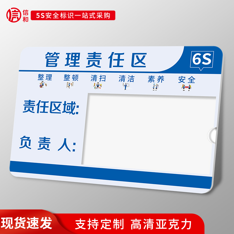 8s/5s/6s区域责任管理标识牌岗位负责任牌子工厂车间安全生产设备标牌
