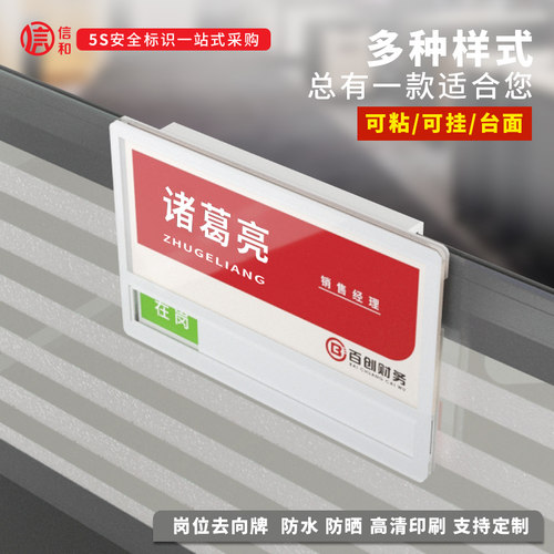 员工岗位牌人员去向牌卡槽式挂牌