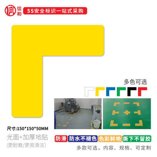 加厚物品车间定位标识