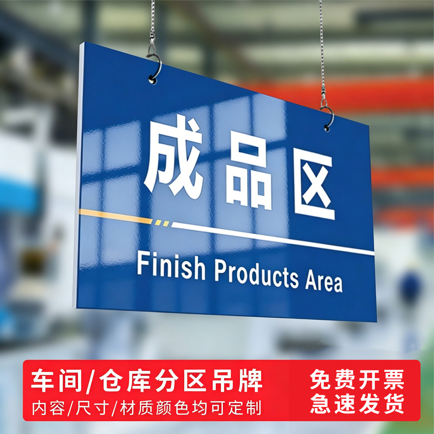 仓库分区标识牌区域吊牌挂牌工厂车间指示牌悬挂PVC加厚货架区间标示提示贴半成品不合格区科室导视牌定制