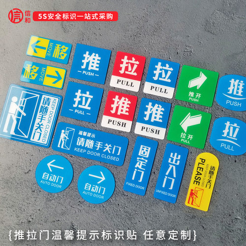 亚克力左右移动门方向随手标识