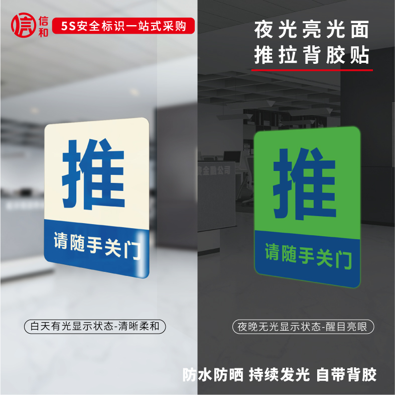 夜光推拉门贴支持定制