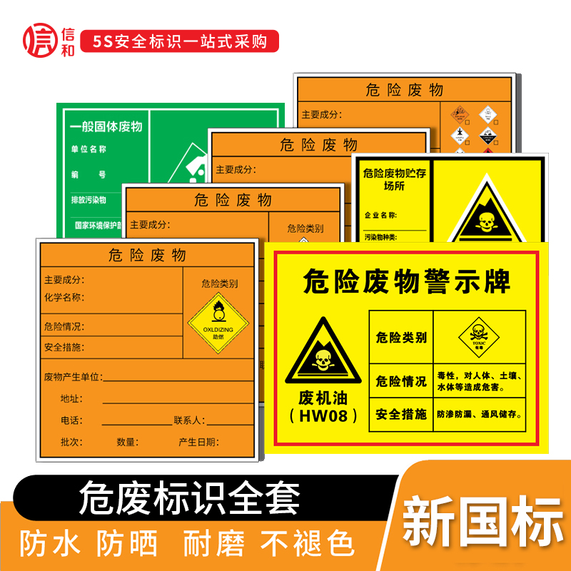 危废标识牌标签不干胶贴纸有毒有害腐蚀易燃安全标识贴警示贴危险废物标识牌全套铝板仓库危险品危废间标识牌