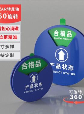 工厂车间产品状态牌待检验合格品不良品标识牌定制强磁吸式机器设备管理牌亚克力新款现货圆形旋转卡背胶粘贴